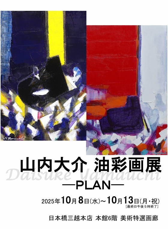 日本橋三越本店個展リーフレット表_25-9-2025_233627_001