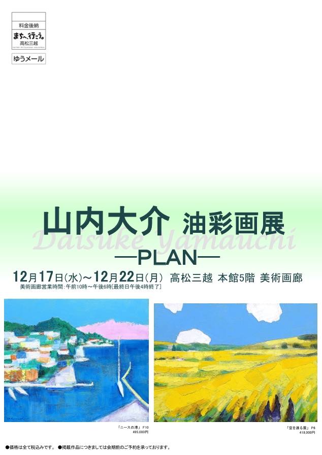 高松三越DM表_15-12-2025
