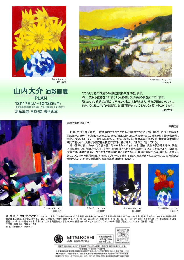 高松三越DM裏_15-12-2025_